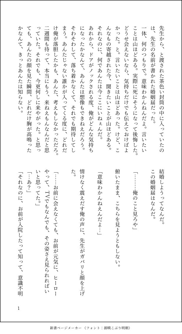 べりこ プロヒ相爆 勝が怪我をする話 後半 4 6
