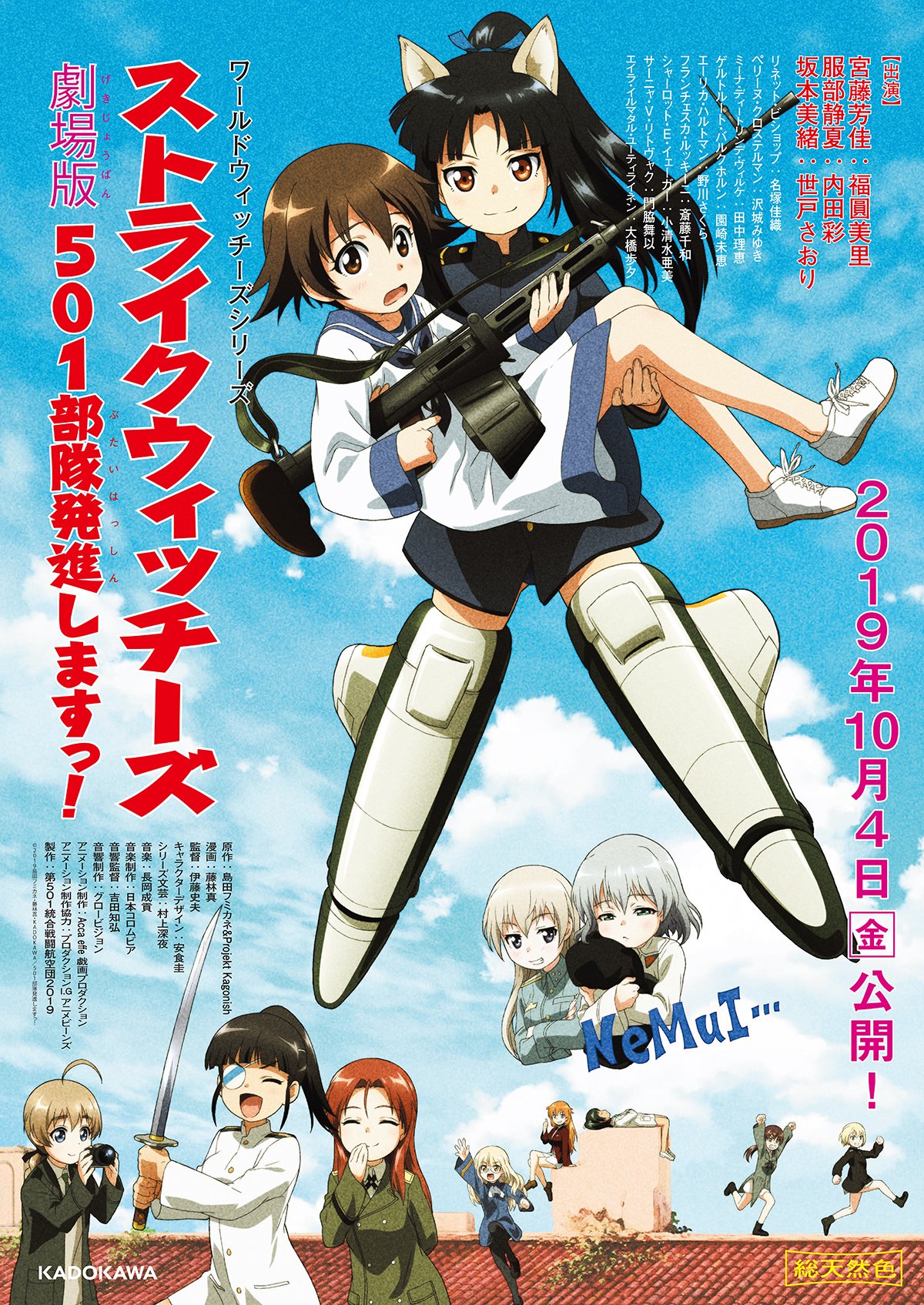 Pkjd A Theatrical Version Of The Strike Witches 501 Butai Hasshin Shimasu Anime Has Been Announced For October 4th T Co Rgprayrfhv T Co Togfx6zc T Co lfs3cahu