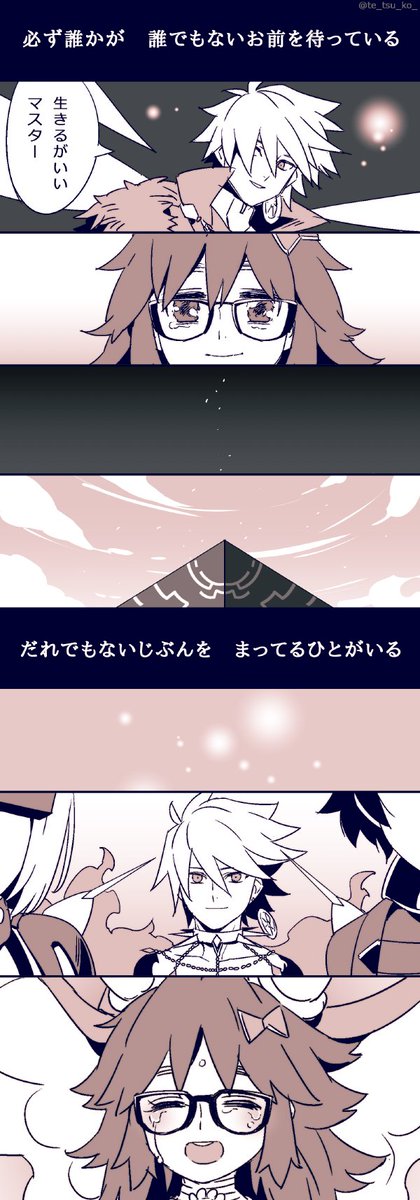 Fgo第二部4章rt記録 2ページ目 Togetter