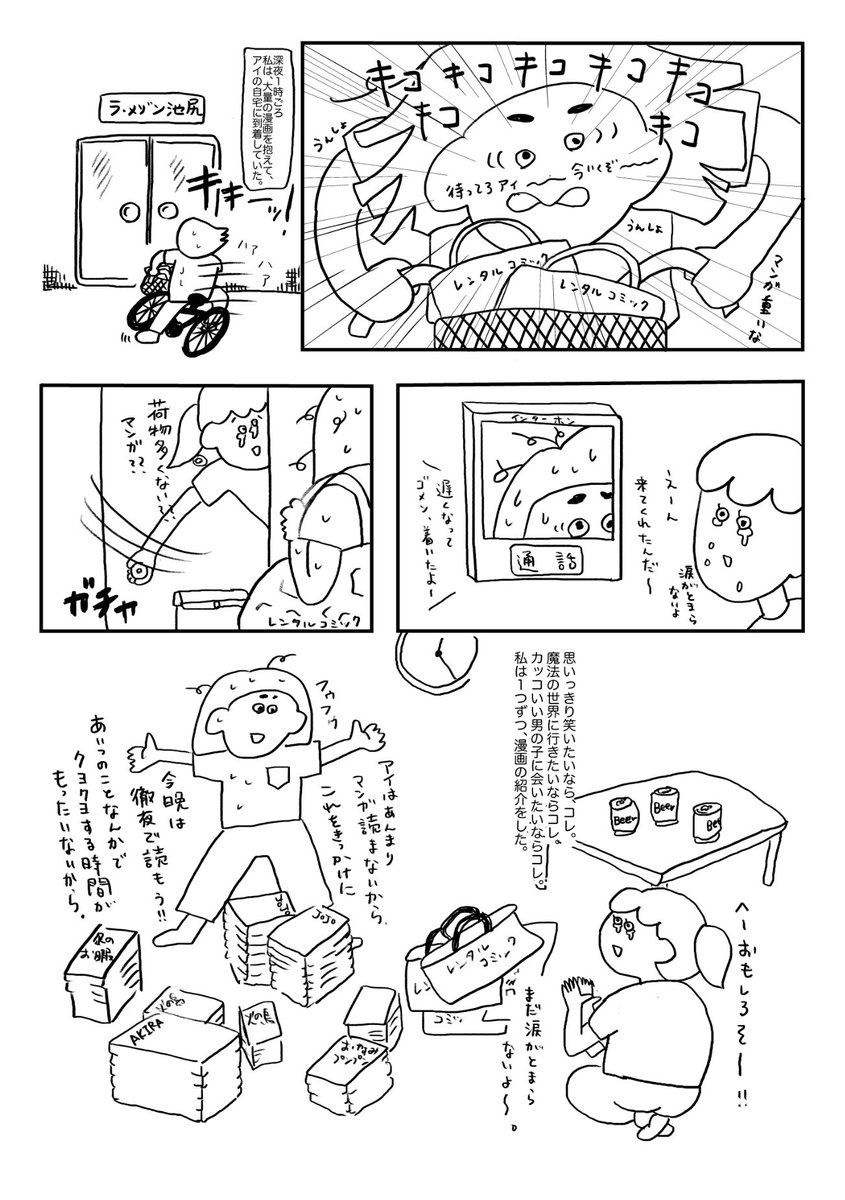 中途採用エントリーする際に「マンガへの熱意」というお題がでたのに、上手く文章にできなかったのでマンガで提出しました。急いで描いたので絵が荒く、作者(私)の切羽詰まった状況も感じられる作品になりました。
字が小さくてすいません。
タイトル「マンガの力」
#マンガ #CLIPSTUDIO  #イラスト 