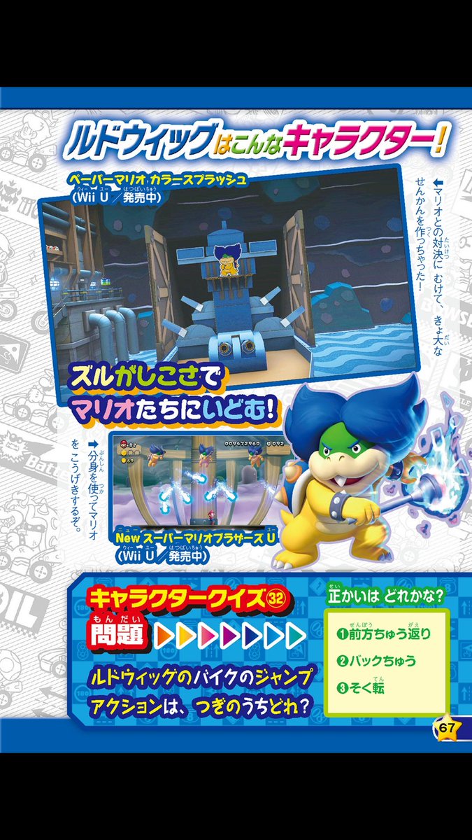 スーパーマリオ カード ナガサキヤ ルドウィッグ