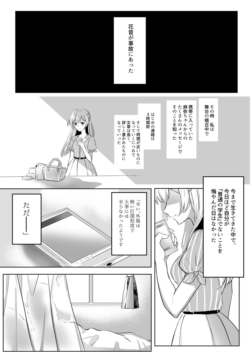 【6/30 BDP7h】かのちさ新刊「彼の地に咲く花」サンプル #漫画 #BanG_Dream! #松原花音 #白鷺千聖 #かのちさ #ちさかの #百合 #BDP7th https://t.co/dr9UVamjcs 