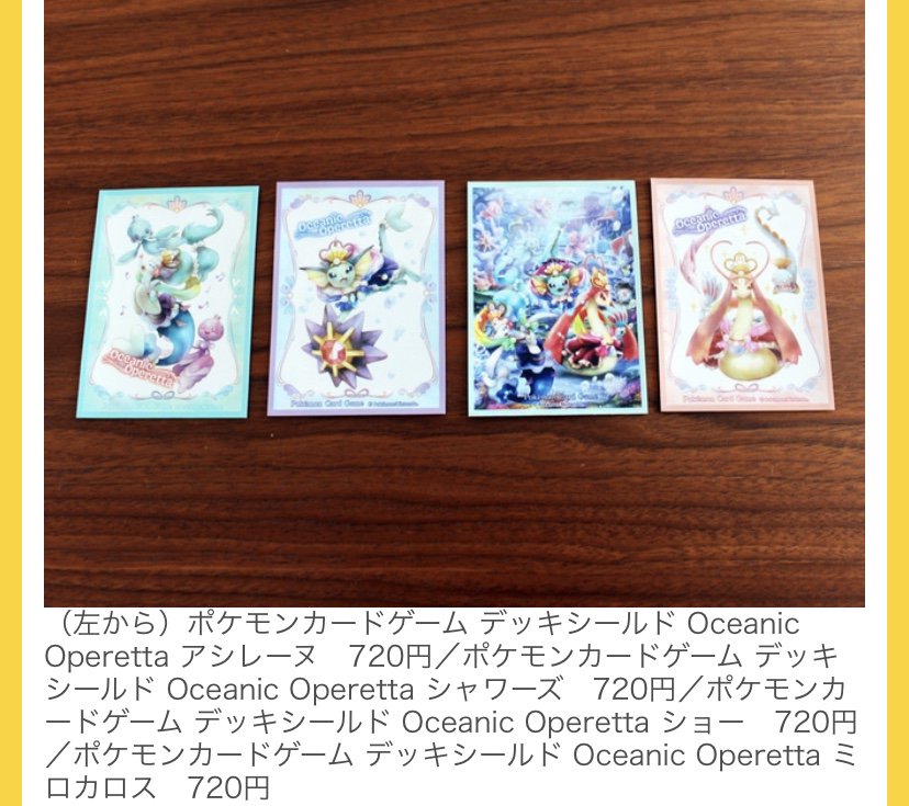Oceanic Operetta ポケモンカードゲームグッズ 海の中でオペレッタを