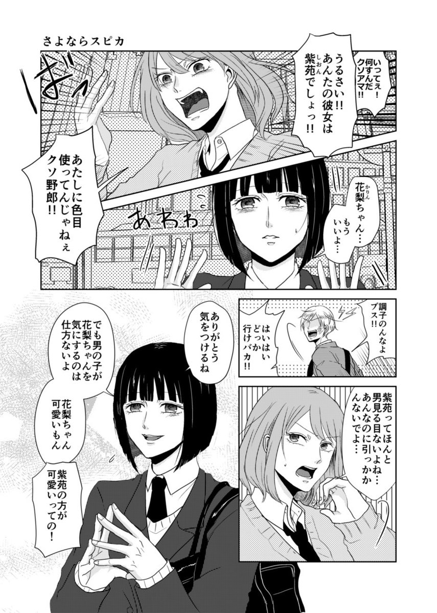 【創作GL】さよならスピカ(1/2)
※過去描いたものを手直ししたものです 
 #百合の日 