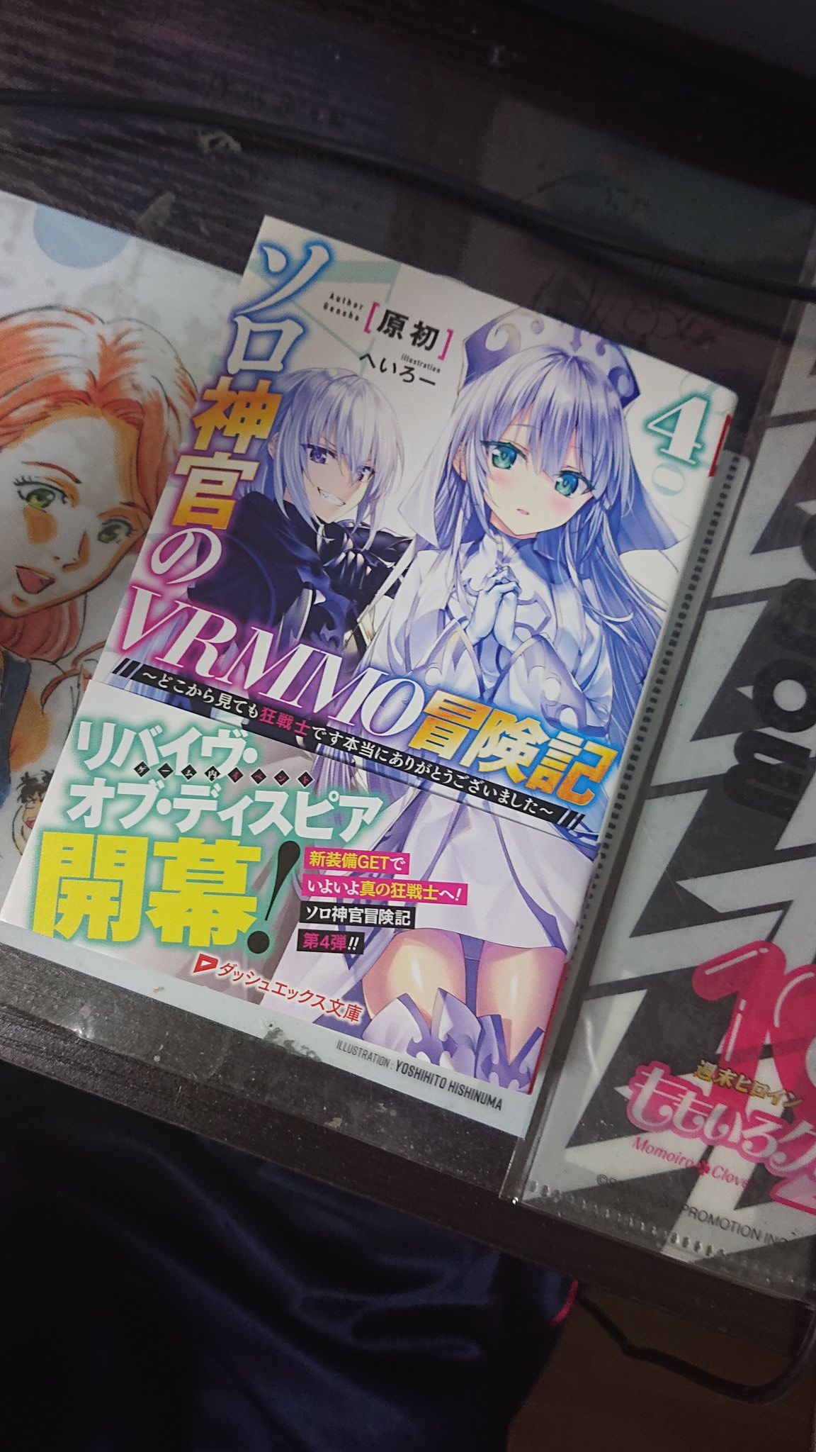 ソロ神官のvrmmo冒険記 Twitter Search Twitter