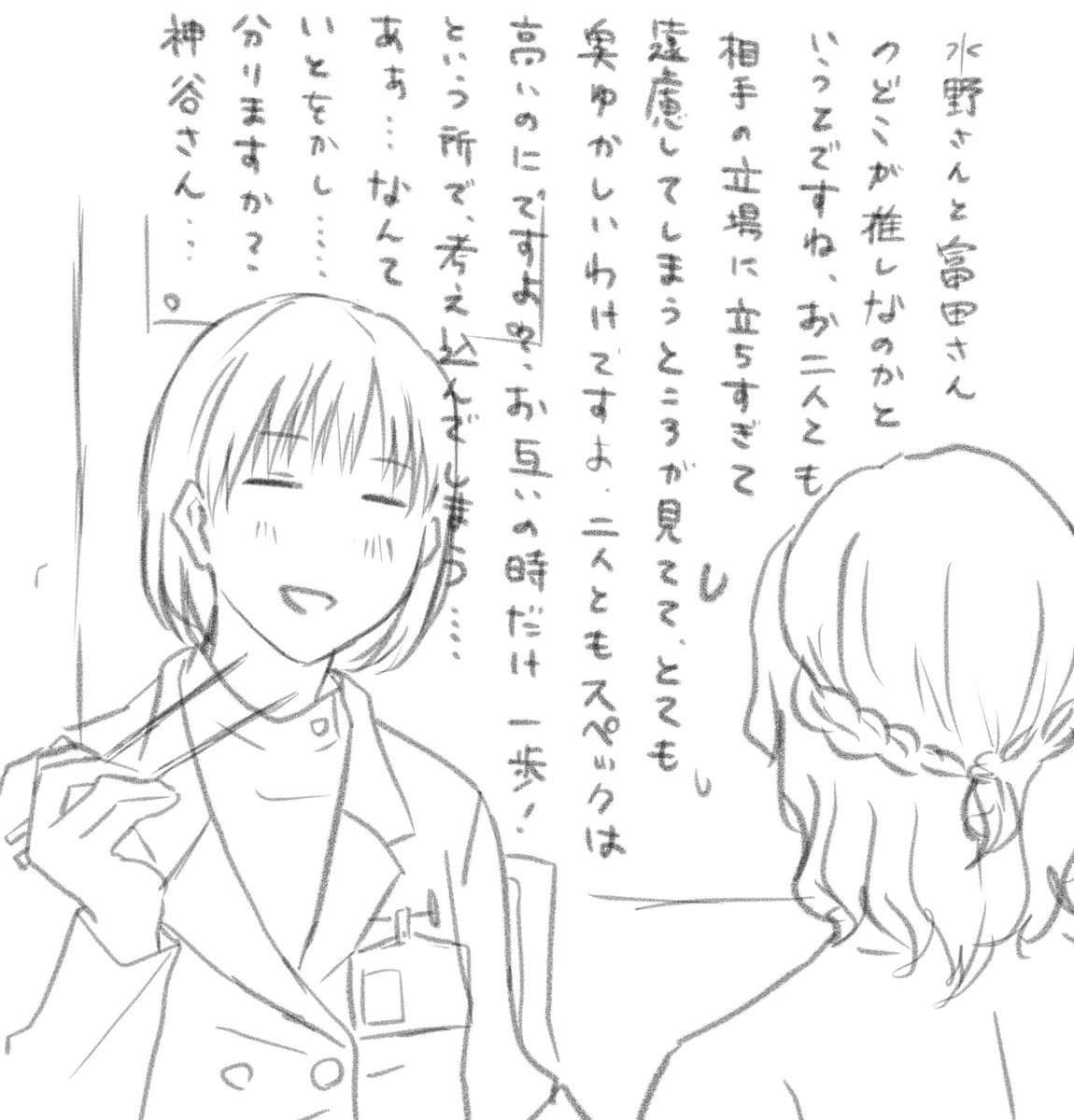 お昼の山内主任と神谷さん
意外と辛口の山内主任… 