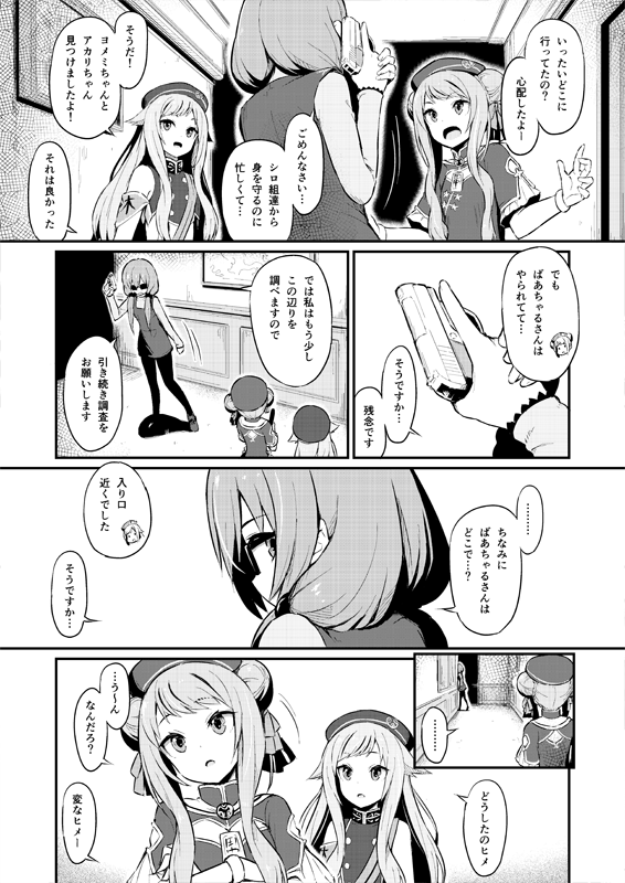 【C96新刊】「Vチューバー達が実際にバイオハザードの世界に入ってみた」
sampleの続きです。

#ヨメミアート #ヒメヒナアート #アカリギャラリー #エイレーン 