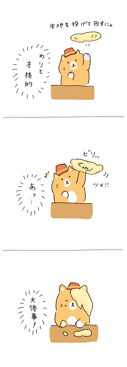 植月えみり ねこ田の就職活動 2 天職は見つかるのか ツッコミを粗品風で読むと楽しくなります 毎日の イラスト ねこ田の就職活動