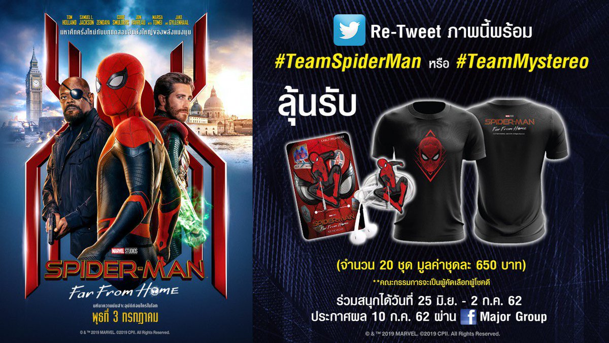 MajorGroup's tweet photo. ลุ้นรับเสื้อ T-Shirt และ Cable Organizer (ที่เก็บสายหูฟัง) จาก #SpiderManFarFromHome จำนวน 20 รางวัล มูลค่า 650 บาท รวม 13,000 บาท

เพียง Retweet ภาพกิจกรรมนี้พร้อม #TeamSpiderMan หรือ #TeamMystereo 

ตั้งแต่ 25 มิ.ย. - 2 ก.ค. 62 
ประกาศผลทาง Fanpage Major Group วันที่ 10 ก.ค. 62 https://t.co/EW26nxuHiC