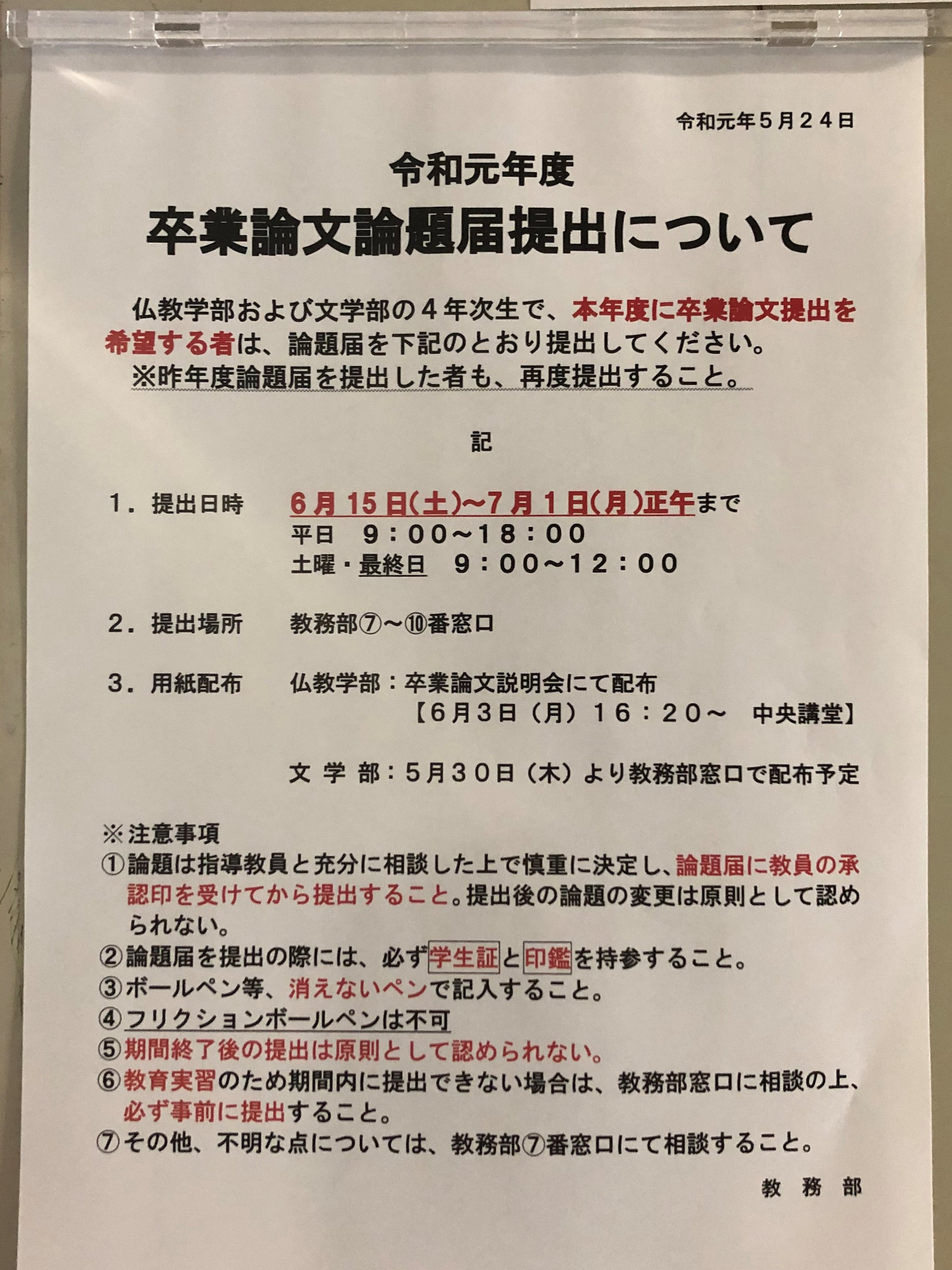 駒澤大学地理学科 On Twitter 卒論 リマインダ 卒業論文論題届の提出期間は 7月1日 月 正午までです 論題届には 教員の印が必要です Https T Co B2bu4csims Twitter