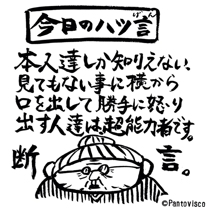 「聖人君子な超能力者達」
by二階堂ハツ 