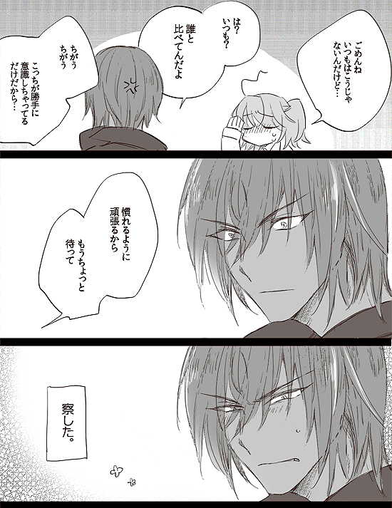 そういう目で見てて ごめんね アシュぐだ 津義の漫画