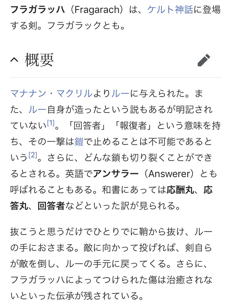 ミカミ アンサラーは フラガラッハ が主な呼び名だし英語でアンサラーって呼ばれることがあるよぐらいのアレだから あと 答えを出す とか 報復する って意味も言葉に含まれてるので まぁ企業がコイツ出してきたってことはマジで ワイの答えはこれや