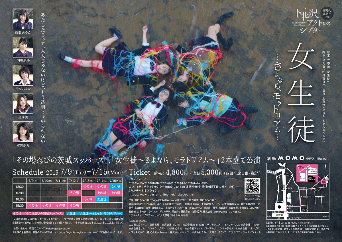 石井 康太 開幕まで二週間 舞台 その場忍びの茨城スッパーズ 7月9日火 7月15日月 脚本 山崎洋平 江古田の ガールズ 演出 武藤淳 Tbs Sparkle アクション監督 坂口拓 チケットはお早めに T Co 5birxcl4t2 T Co 石井 康太 開幕まで二週間 舞台 その場忍びの茨城スッパーズ 7月9日火 7月15日月 脚本 山崎洋平 江古田の ガールズ 演出 武藤淳 Tbs Sparkle アクション監督 坂口拓 チケットはお早めに T Co 5birxcl4t2 T Co
