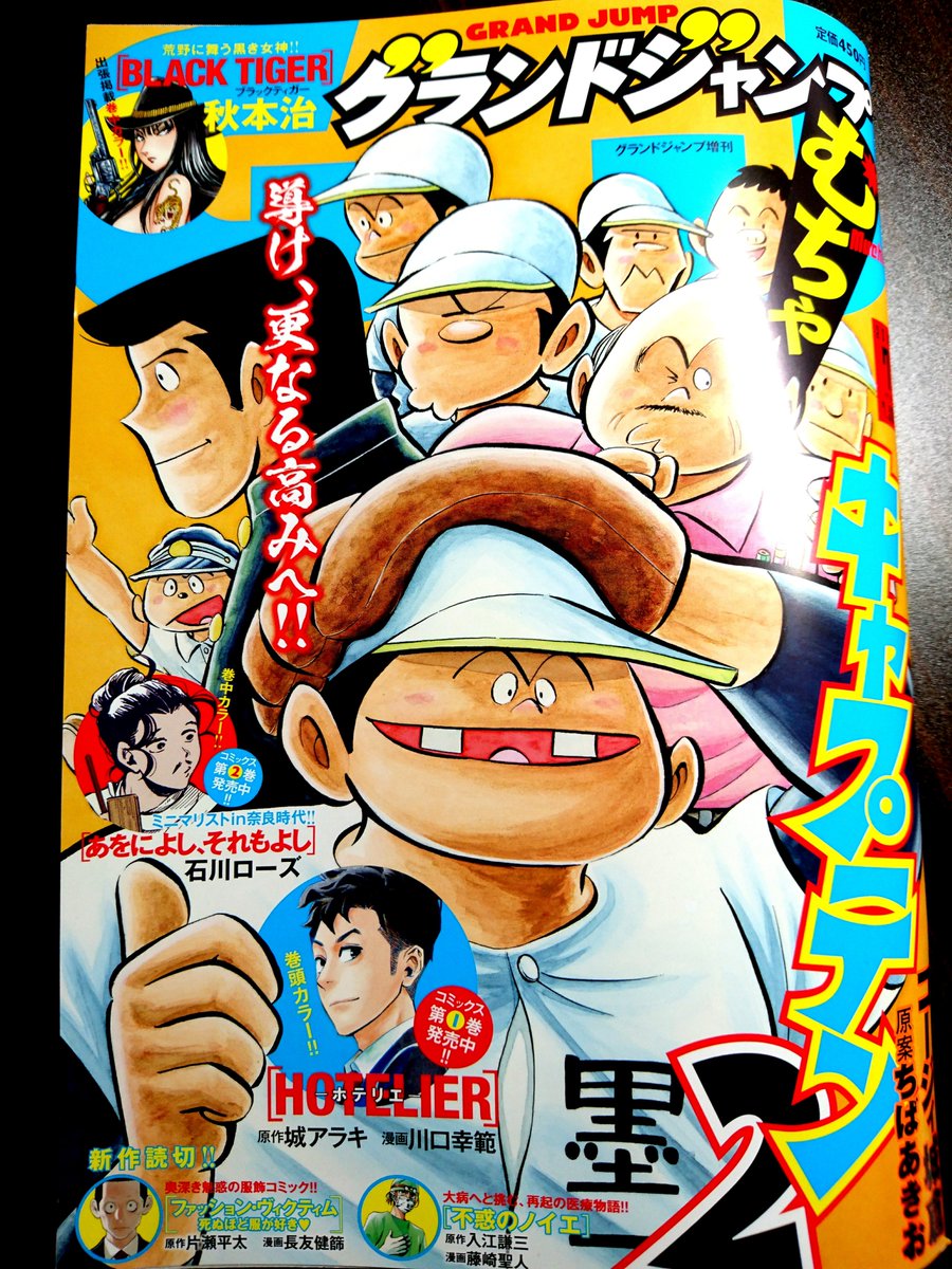 明日6/26(水)発売の
グランドジャンプむちゃに
短ーいですが中年のお二人の漫画が
載ってますのでよかったら
読んでください！
是非とも続きというか
二人の進展をを描きたいですので
アンケートにもご協力お願い
いたします！ 