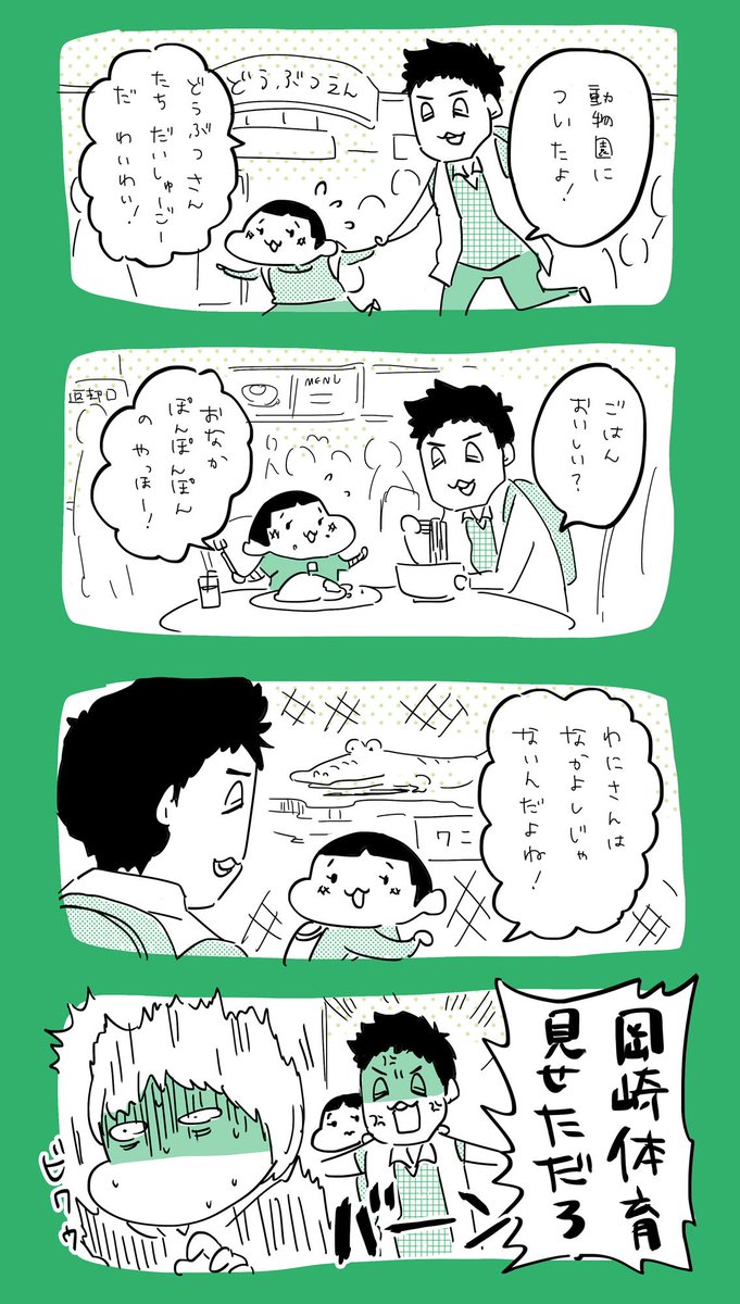 感情のピクセル  #育児日記  #育児漫画  #やっぱり家が好き  #育児   #日記  #岡崎体育 