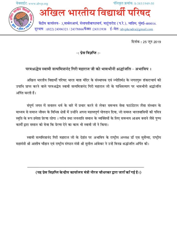 ABVPVoice's tweet photo. अखिल भारतीय विद्यार्थी परिषद भारत माता मंदिर के संस्थापक एवं ज्योतिर्मठ के जगतगुरू शंकराचार्य की उपाधि प्राप्त करने वाले परमश्रद्धेय स्वामी सत्यमित्रानंद गिरी महाराज जी के पार्थिवत्याग पर भावभीनी श्रद्धांजलि अर्पित करती है। https://t.co/dMuqZBsjco