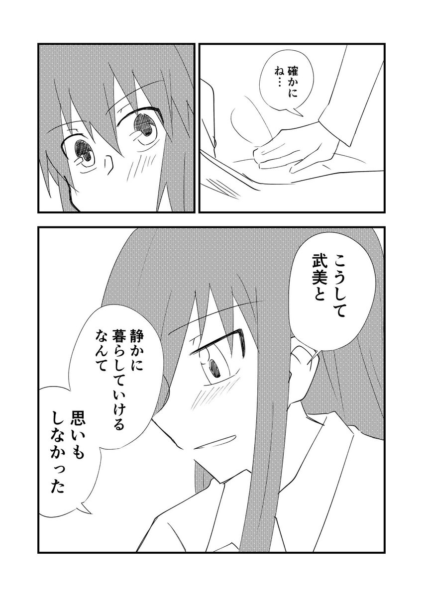 武美と友子の日常話② パワフルカップ2で領布したコピ本。本編を読んでから読むの推奨です。 