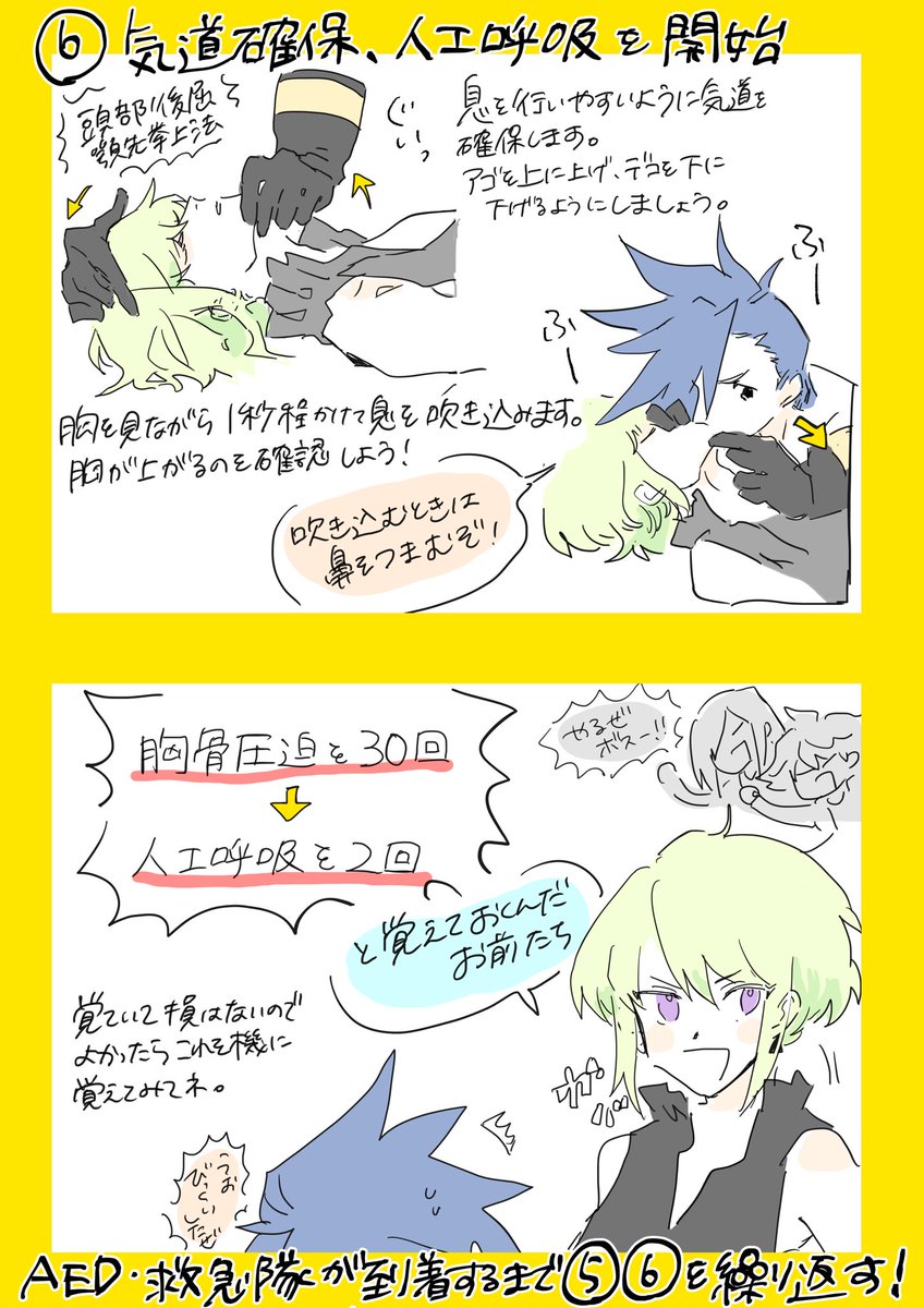 ガロと学ぶ心肺蘇生法講座② 