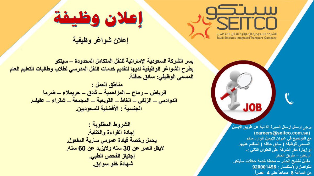 ØªØ¹ÙÙ Ø§ÙØ´Ø±ÙØ© Ø§ÙØ³Ø¹ÙØ¯ÙØ© Ø§ÙØ§ÙØ§Ø±Ø§ØªÙØ© ÙÙÙÙÙ ( Ø³ÙØªÙÙ) Ø¹Ù ÙØ¸Ø§Ø¦Ù ÙÙØ³Ø¹ÙØ¯ÙÙÙ

Ø³Ø§Ø¦Ù Ø­Ø§ÙÙ

ÙØ¯Ù Ø§ÙØ¹ÙÙ ÙØ°ÙÙØ±Ø© Ø¨Ø§ÙØ§Ø¹ÙØ§Ù

#ÙØ¸Ø§Ø¦Ù_Ø´Ø§ØºØ±Ø© #ÙØ¸Ø§Ø¦Ù_Ø§ÙØ±ÙØ§Ø¶ #ÙÙØ·ÙØ©_Ø§ÙØ±ÙØ§Ø¶ #ÙØ¸Ø§Ø¦Ù