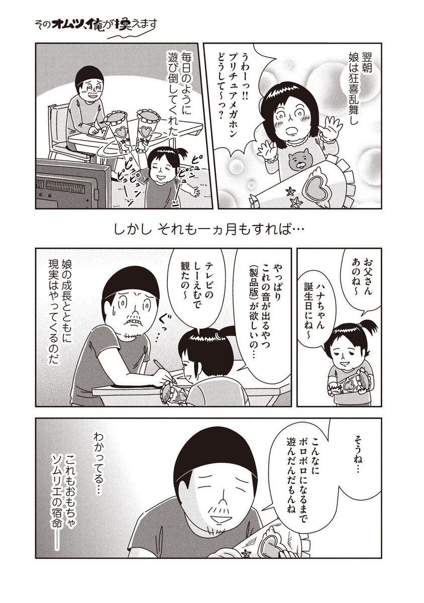 ベビモフ そのオムツ 俺が換えます おもちゃソムリエの宿命がせつない 第23話 俺よ おもちゃソムリエであれ の巻 T Co Ndb2qx8xqf 閲覧期限 7月1日am11 59まで もうすぐ終了 読み逃しなく 宮川サトシ T Co