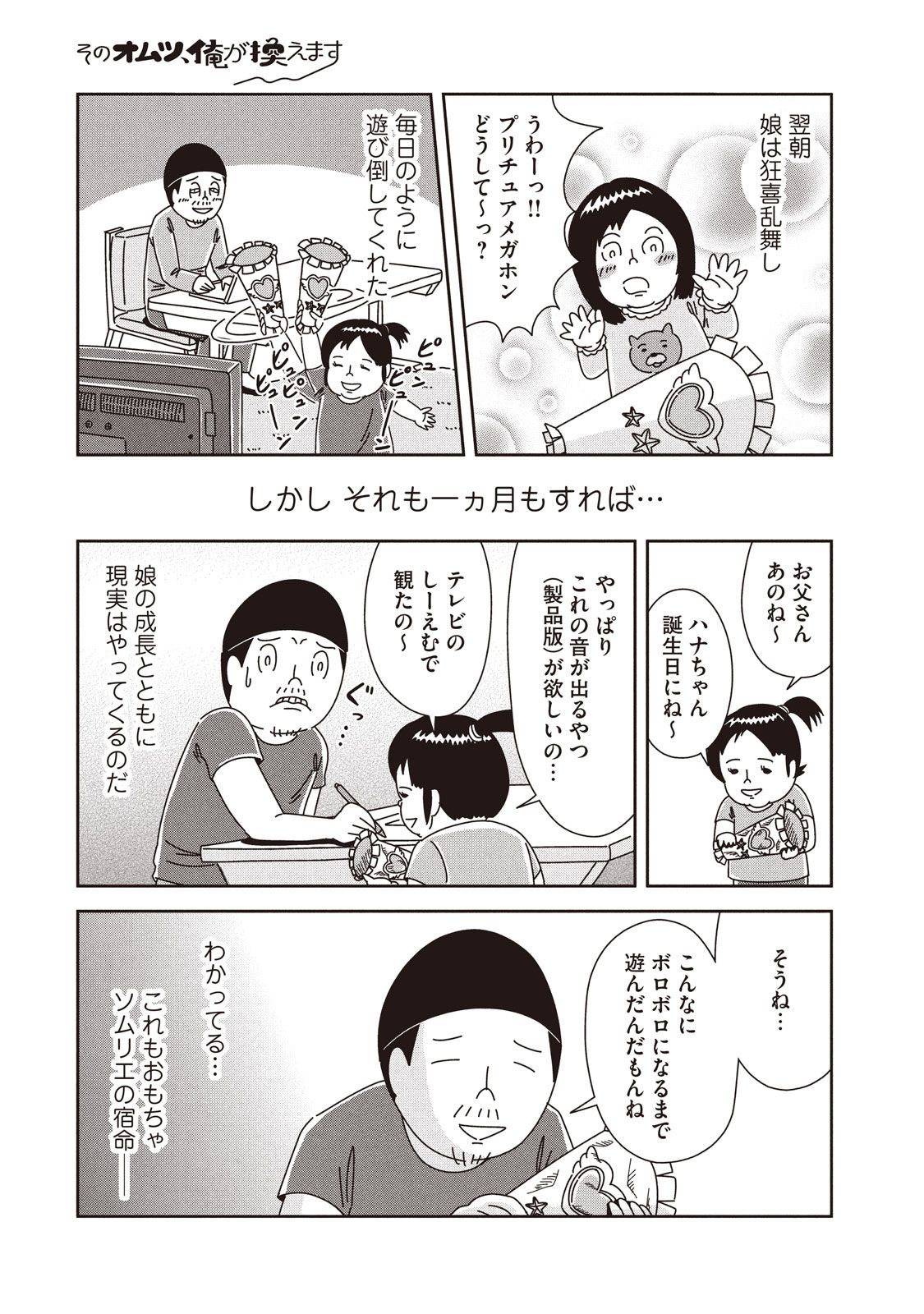 ベビモフ そのオムツ 俺が換えます おもちゃソムリエの宿命がせつない 第23話 俺よ おもちゃソムリエであれ の巻 T Co Ndb2qx8xqf 閲覧期限 7月1日am11 59まで もうすぐ 終了 読み逃しなく 宮川サトシ T Co