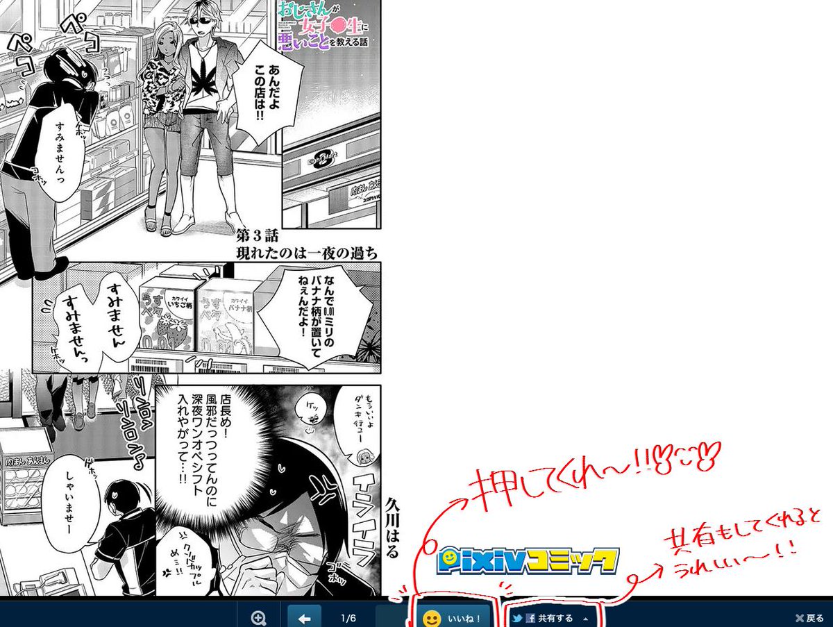 pixivコミックさんで感想送っていただくと、編集者さんも私も読めるので、ぜひ↓から送ってくださいませ〜〜〜！！！
感想送るのはハードル高いよ〜、って方は「いいね！」押していただくだけでもめっちゃめっちゃありがたいです！！よろしく… 