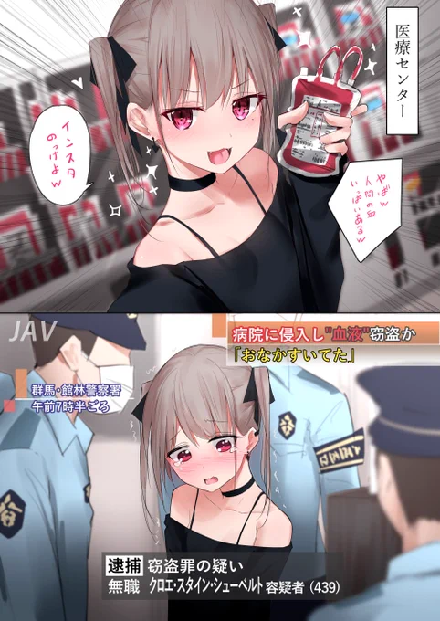 インスタで人気者になりたかった吸血鬼ちゃん 
