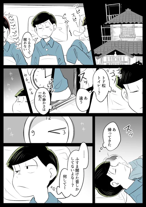 ホラー松【黒い人】 