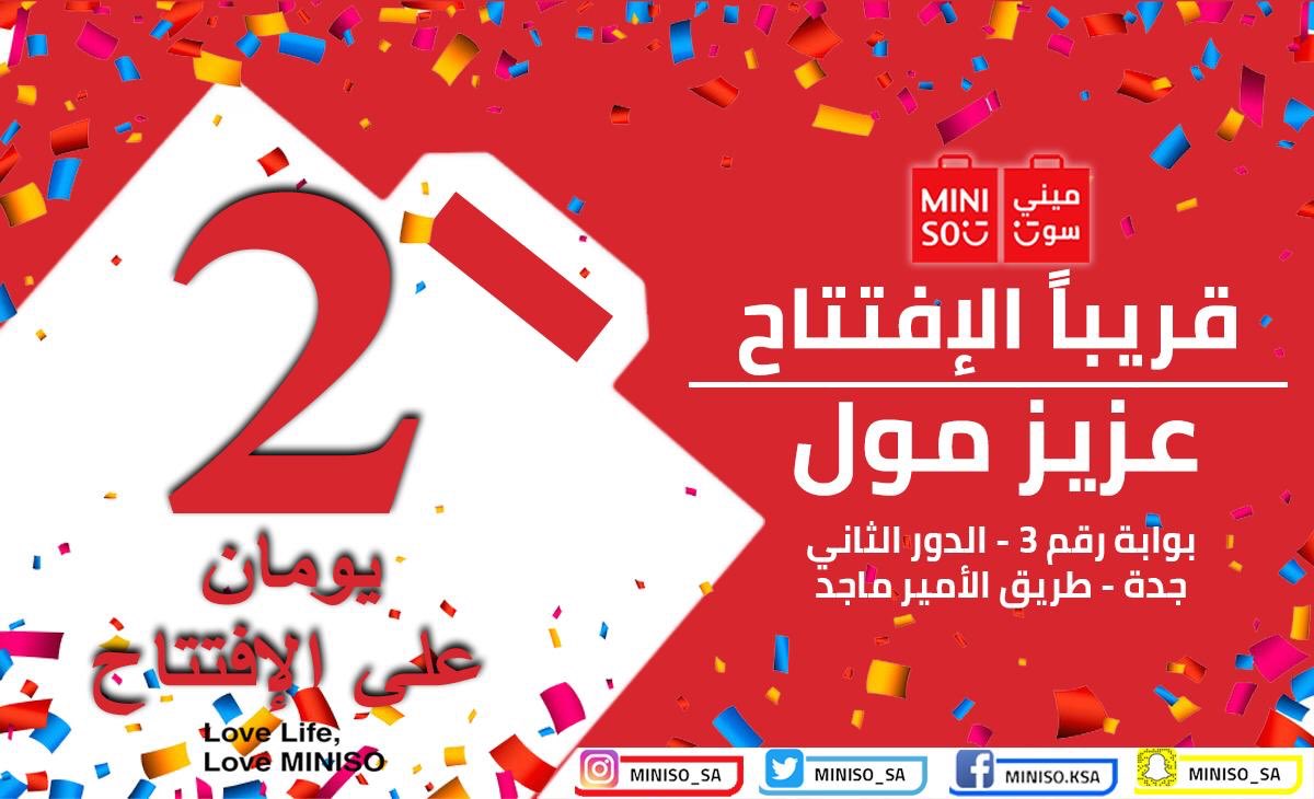 Miniso Saudi Arabia A Twitter بعد غد الخميس ان شاءالله افتتاح ثالث فروع ميني سو بمدينة جده عزيز مول بوابه 3 الدور الثاني نتشرف بزيارتكم