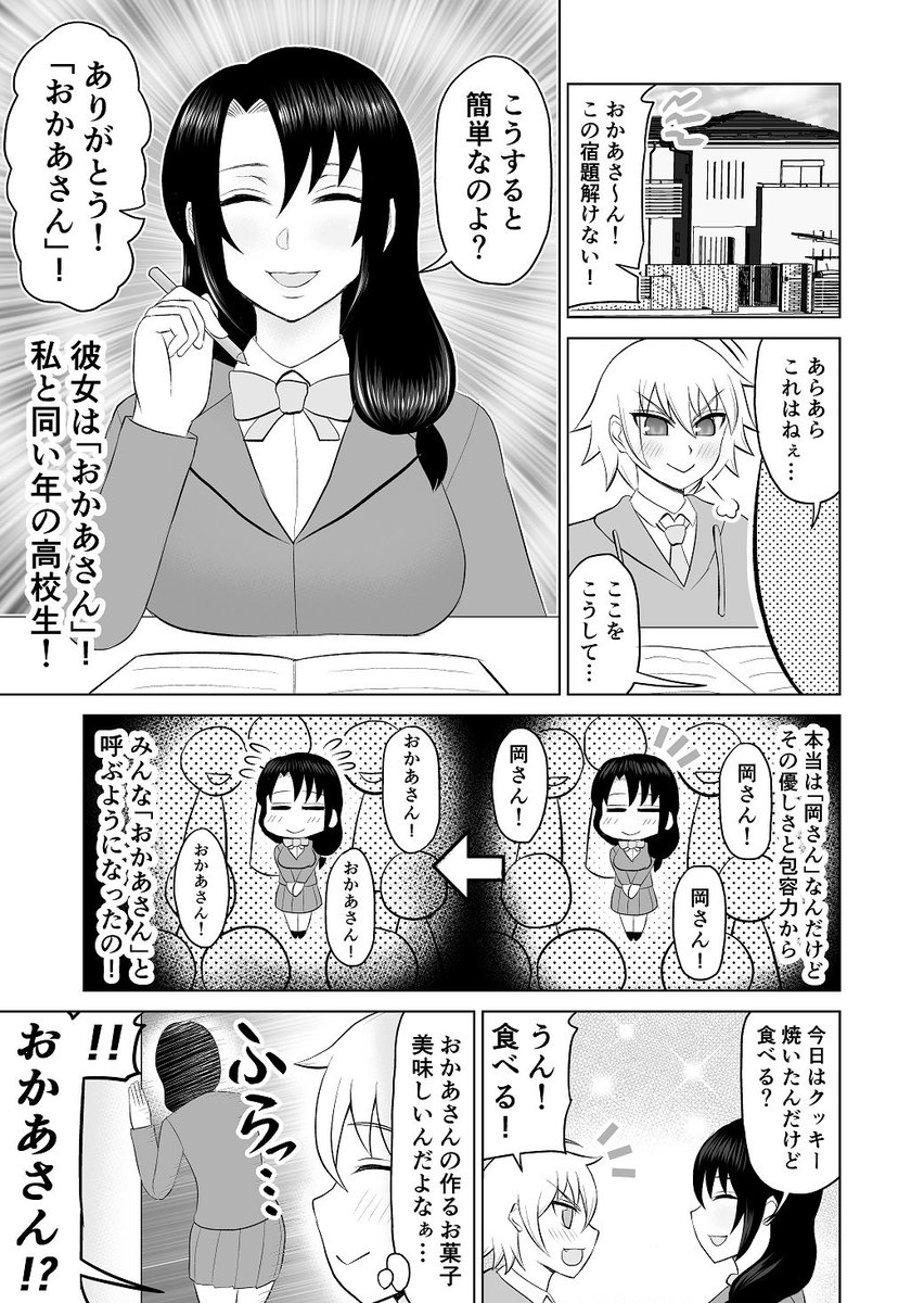 同級生がお母さんになってめちゃくちゃ甘える漫画
#百合の日 
#創作漫画 