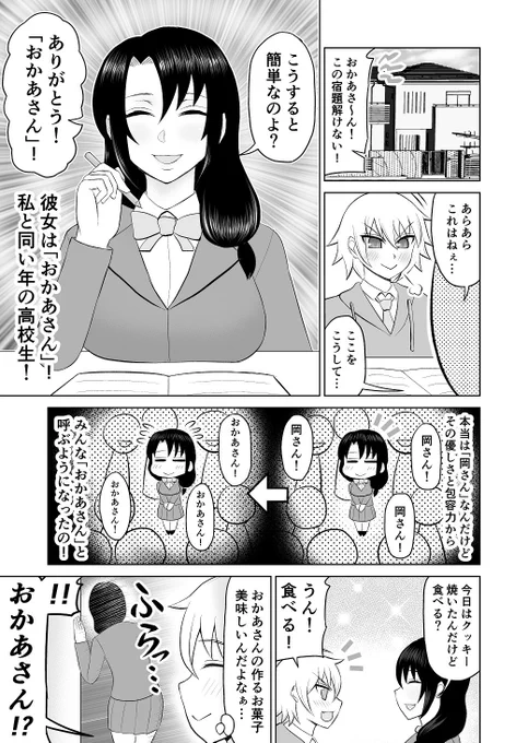 同級生がお母さんになってめちゃくちゃ甘える漫画#百合の日 #創作漫画 