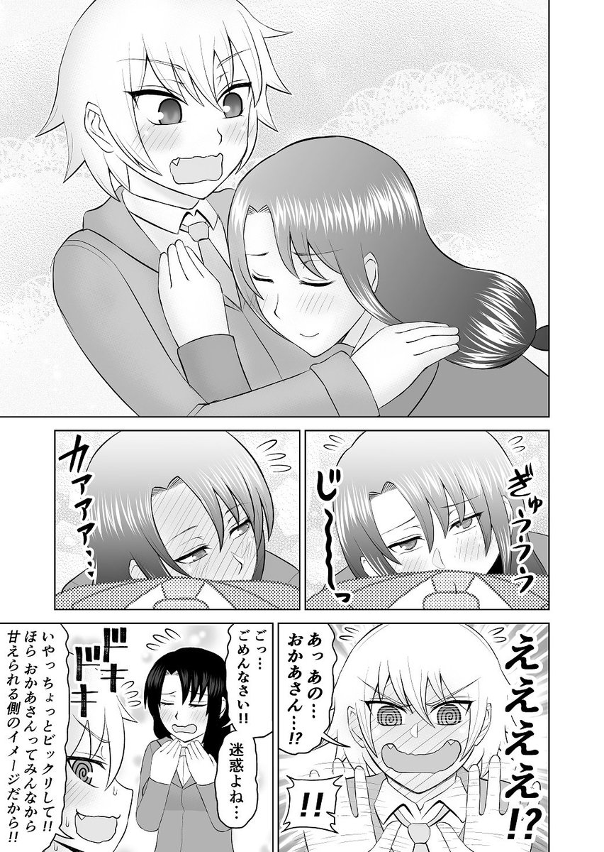 同級生がお母さんになってめちゃくちゃ甘える漫画
#百合の日 
#創作漫画 