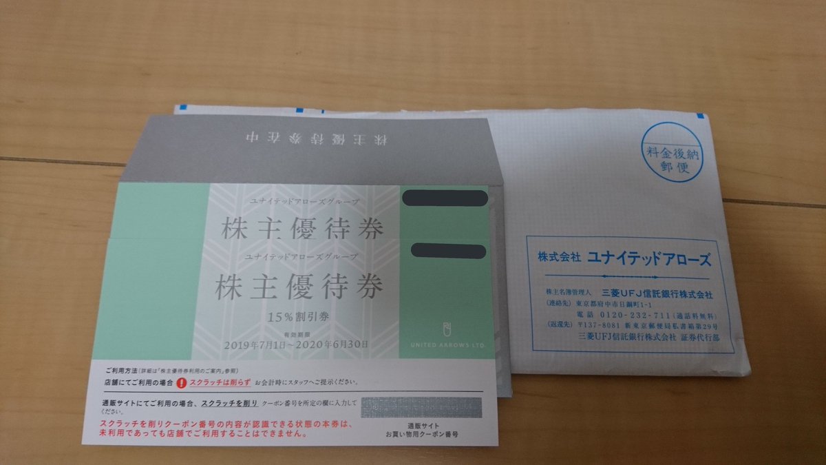ユナイテッドアローズから株主優待が届きました‼️100株の保有で、15 