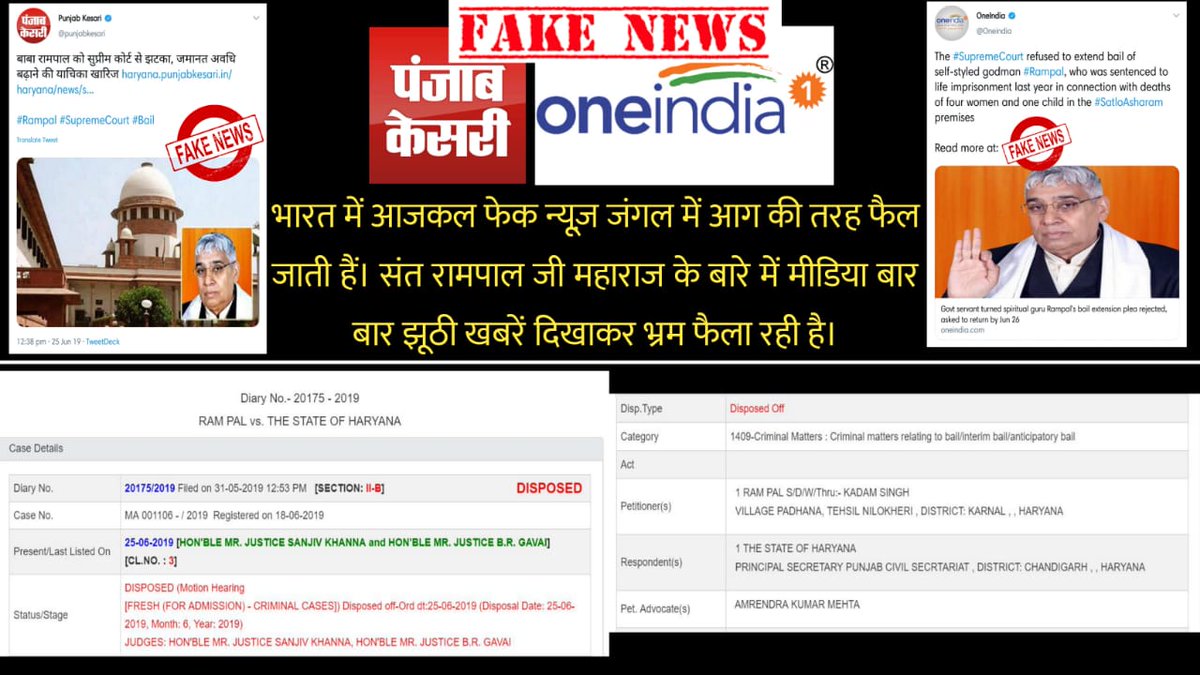 sahareprerna's tweet photo. Supreme Court में संत रामपाल जी की तरफ से कोई भी जमानत याचिका नही दाखिल की गई है फिर भी मीडिया संत रामपाल जी के बारे में गलत खबरें दिखा रही है । मीडिया अब पूरी तरह से Blind Media हो गई है ।
#FalseNewsAgainstSantRampalJi

@ANI @ZeeNews @News18India @abpnewstv @aajtak https://t.co/afb85c9EaM