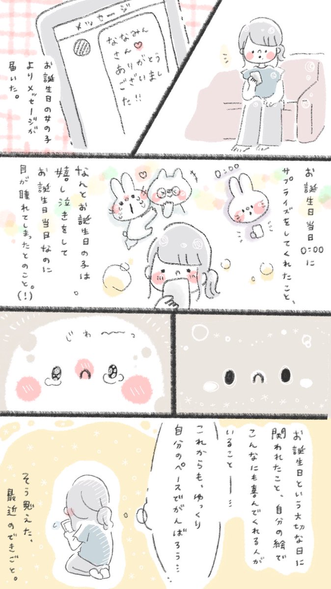 最近あった
絵をかき続けていて
よかったな、
と思ったこと。

BY.しろくまななみん 