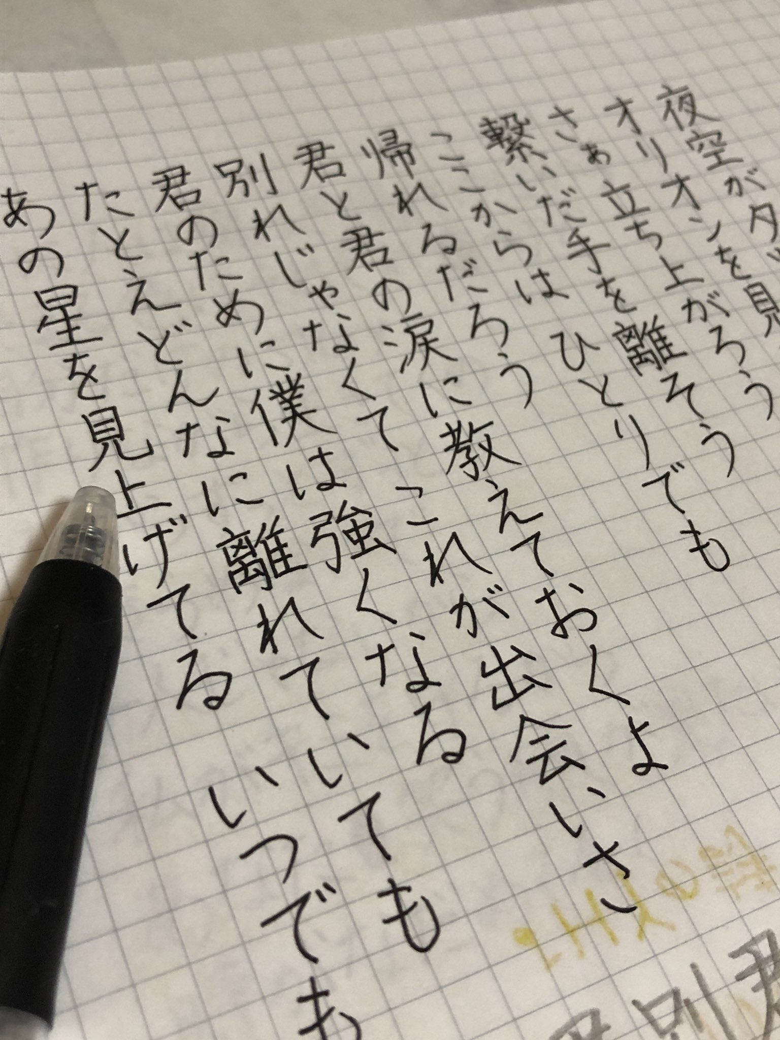 あかね 伝える大切さ書き残す 繋いだ手を離して 別々に帰る 離れても空は繋がってる もっと強くなろう 歌詞 藤井フミヤ 硬筆 サインペン 美文字 文字を書く人と繋がりたい Japancreate Japan Handwriting Song 筆ペン たくさん書きたい あかね 伝える大切さ書き残す 繋いだ手を離して 別々に帰る 離れても空は繋がってる もっと強くなろう 歌詞 藤井フミヤ 硬筆 サインペン 美文字 文字を書く人と繋がりたい Japancreate Japan Handwriting Song 筆ペン たくさん書きたい
