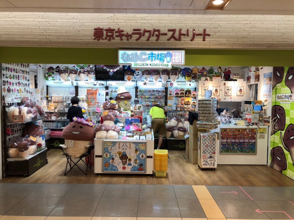 なめこ市場東京本店 5周年🌼8周年新商品の再入荷 はございませんが