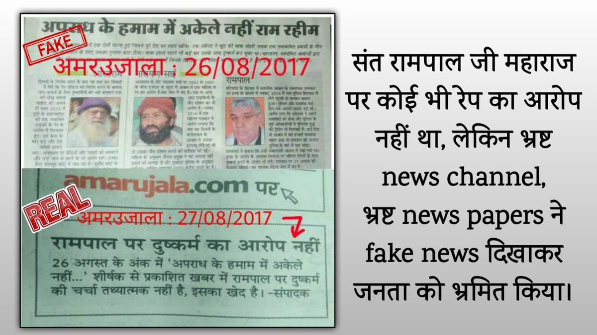ManojKumarNin11's tweet photo. #FalseNewsAgainstSantRampalJi
In human virtue committed by the temptation of TRP
The media which defamed the Saint Rampal ji for the Barwala 2014 scandal. Repeating who did not file a written petition in the Supreme Court for a bail period, the false rumour was made by the media https://t.co/Ctt8Za1ekO