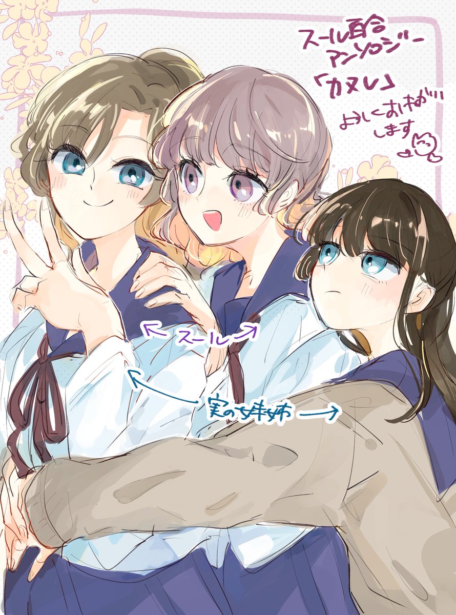 お知らせです!「カヌレ スール百合アンソロジー」に漫画16p描かせていただきました。スールとか姉妹とかの話です。機会がありましたらよろしくお願いします〜?? https://t.co/kJfl1Zb8r9 