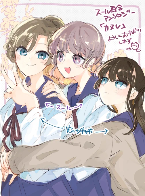 お知らせです!「カヌレ スール百合アンソロジー」に漫画16p描かせていただきました。スールとか姉妹とかの話です。機会がありましたらよろしくお願いします〜?? https://t.co/kJfl1Zb8r9 