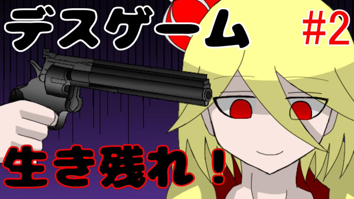 ゲーム実況者失踪させてみた