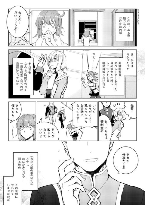 ぐだ♀→モブ(カルデアスタッフ)の話。①
※1.5部～2部始まり位の話。2部開始してないマスターにとっての展開バレ有り※ 