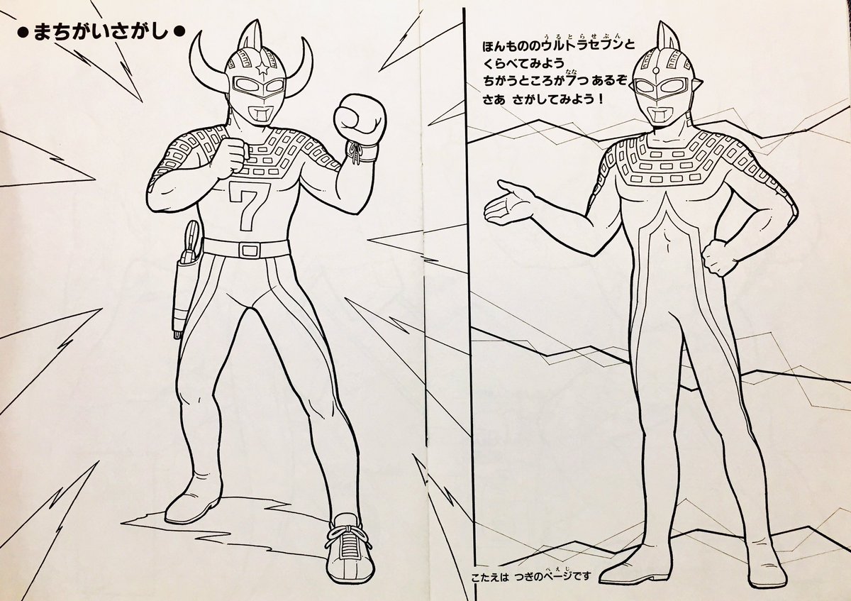 【35++】 ぬりえ ウルトラマン ~ 印刷可能なぬりえ
