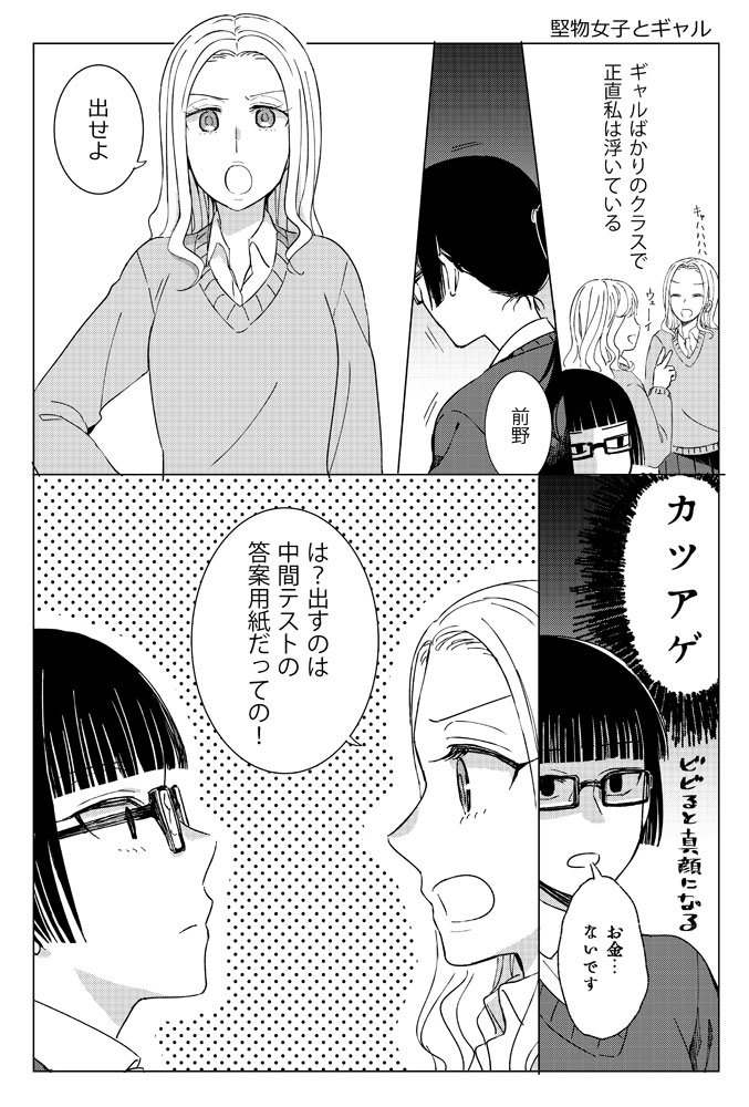 #百合の日 ということなので過去に描いたギャルと堅物女子の百合を。せっかくなので… 