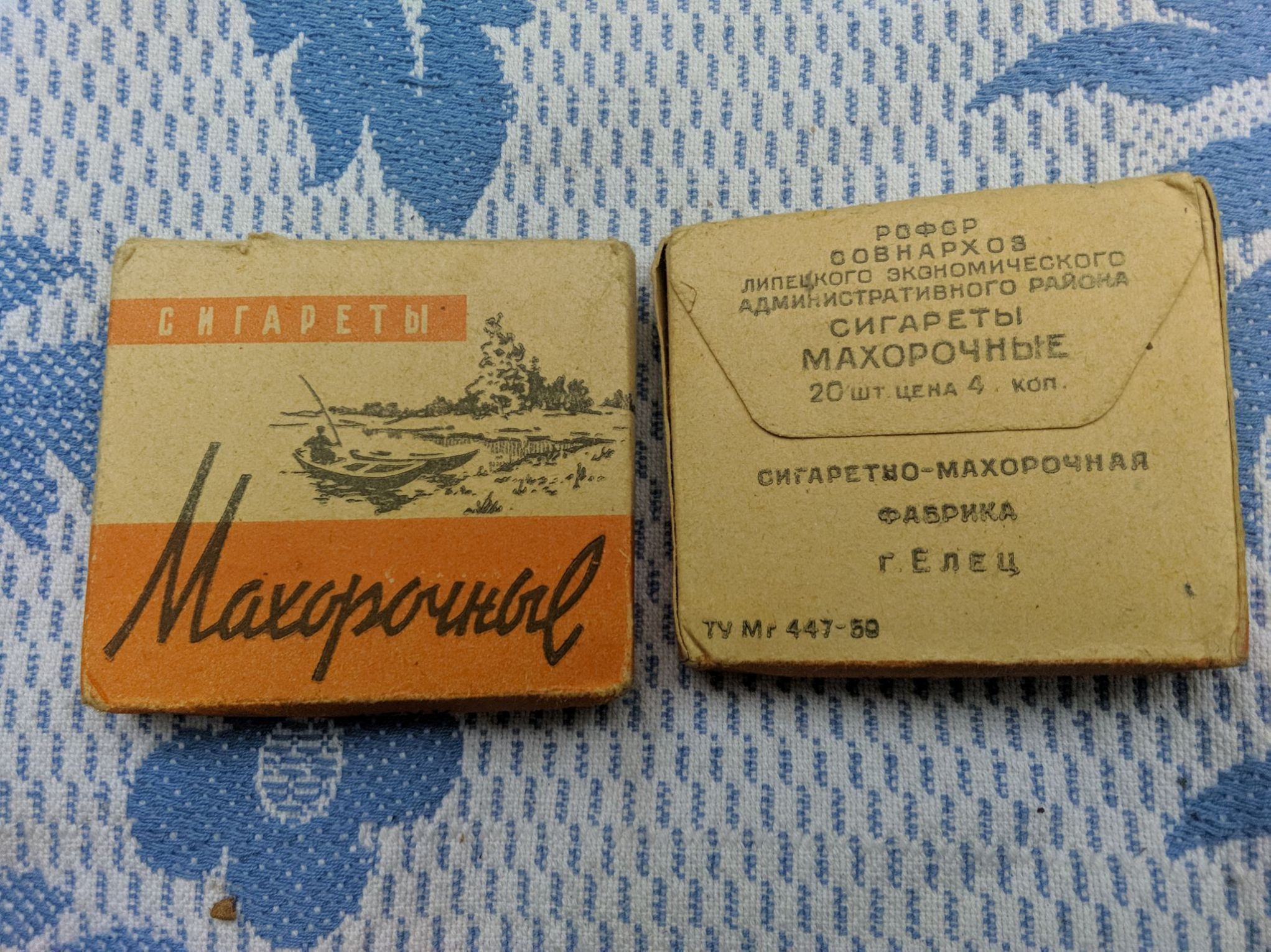 Сигареты махорочные СССР