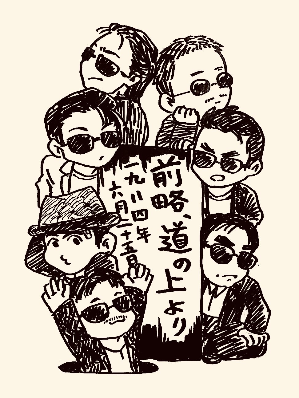 でるとこ 緑川 前略 道の上より がリリースされてから今日で35年です ファンアート 一世風靡セピア 春海四方 松村冬風 小木茂光 西村香景 哀川翔 柳葉敏郎 武野功雄 T Co Jiklgd74cn Twitter