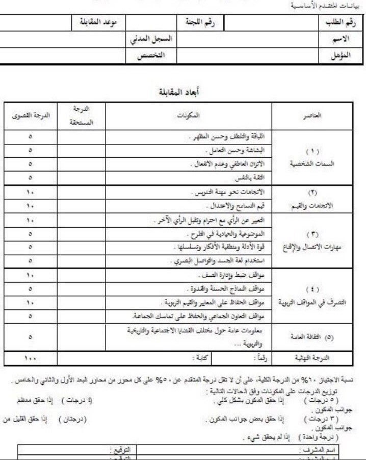 تهاني التميمي On Twitter هنا نموذج الكشف الطبي بعد إجراء المقابلة الشخصية للمرشحين والمرشحات لـ الوظائف التعليمية المعلمين المعلمات ملاحظة هامة يمكن عمل الفحص الطبي داخل أو خارج المنطقةالمرشح لها المدينة المحافظةالموجهةلها حسب تعليمات إدارتك