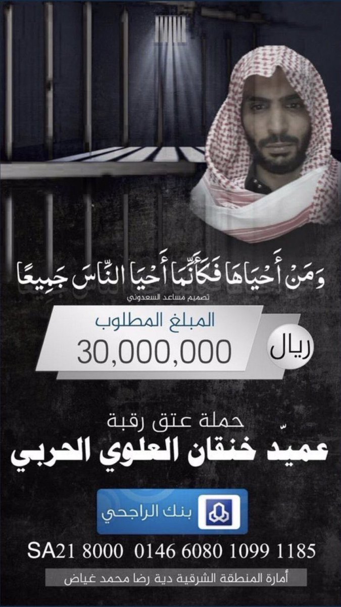 SHBKHHARB1's tweet photo. دية الـ 30 مليوناً .. " #المغامسي"
 يحث على إعتاق رقبة "عمّيد":
تجوز زكاة وصدقة.
#عتق_رقبة_عميد_الحربي https://t.co/dHnH5WJhb0