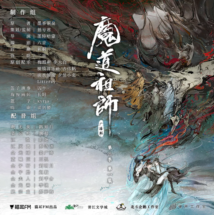 mo dao zu shi audio drama